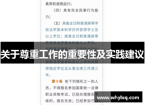 关于尊重工作的重要性及实践建议