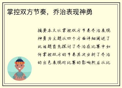 掌控双方节奏，乔治表现神勇